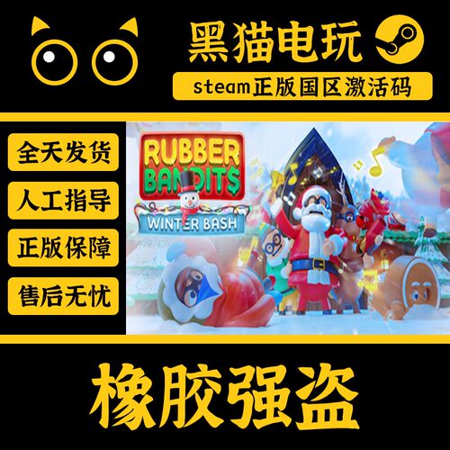 steamPC橡胶强盗国区KEY