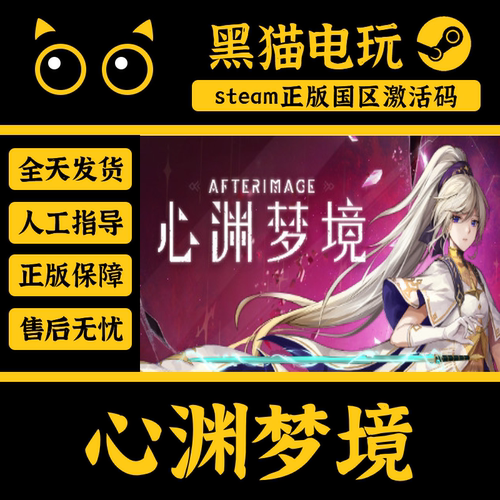 激活码心渊梦境中文单机正版国区