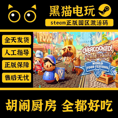 steam正版胡闹厨房全都好吃CDKey
