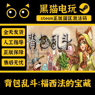 steam 正版 国区 Backpack Battles背包乱斗福西法的宝藏 CDKey
