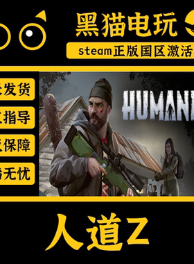 steam 正版 国区 人道Z HumanitZ CDKey 激活码 激活入库 cdkey
