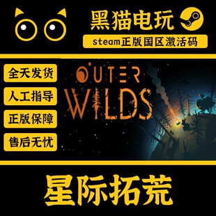 steam 正版 国区 Key 星际拓荒 Outer Wilds 回声之眼DLC 激活码