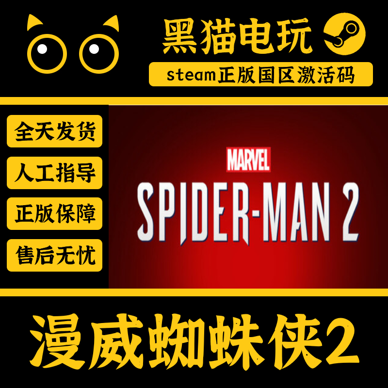 steam激活码Spider-Man2蜘蛛侠2