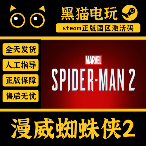 steam激活码Spider-Man2蜘蛛侠2