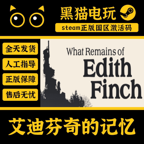 艾迪芬奇的记忆正版国区Steamkey