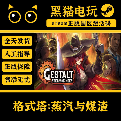 steam正版格式塔蒸汽与煤渣CDKey
