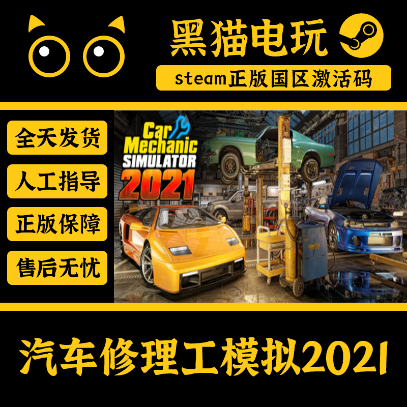 steam正版汽车修理工模拟2021CDK