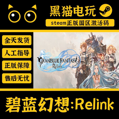 steam碧蓝幻想Relink正版激活码