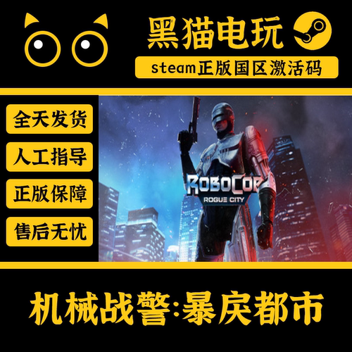 steam正版机械战警暴戾都市CDK