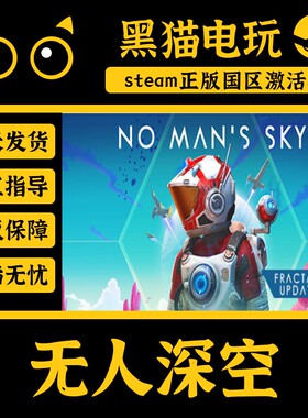 steam 正版 国区 Key 无人深空 No Man's Sky 激活码 中文游戏