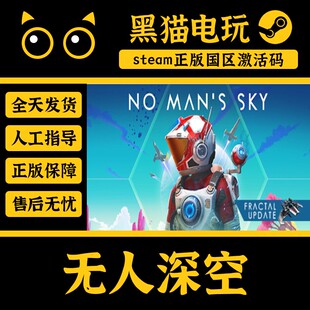 steam 正版 国区 Key 无人深空 No Man's Sky 激活码 中文游戏
