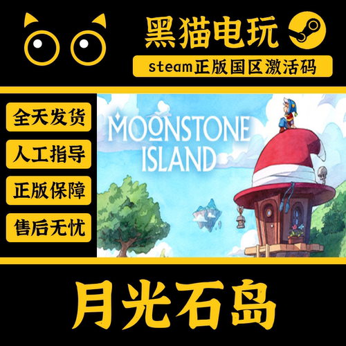 steam正版月光石岛CDKey