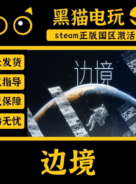 steam 正版 国区 边境 Boundary CDKey 激活码 PC端入库 CDKEY