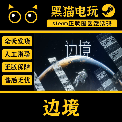 steam正版边境CDKey国区