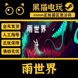 Key 雨世界 Rain steam 激活码 国区 World 倾盆大雨DLC 正版