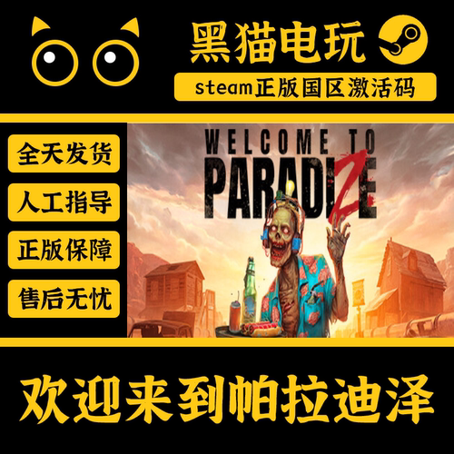 steam正版欢迎来到帕拉迪泽国区K
