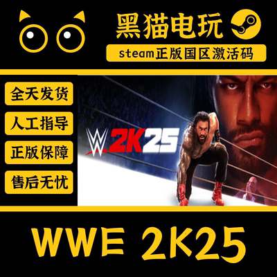 steam正版国区WWE2K25cdkey
