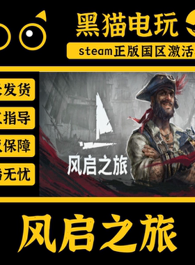 steam 风启之旅 Windrose 正版 国区 CDKey 激活码 PC端入库