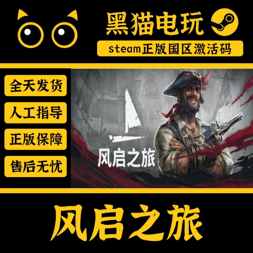 steam风启之旅正版国区CDKey