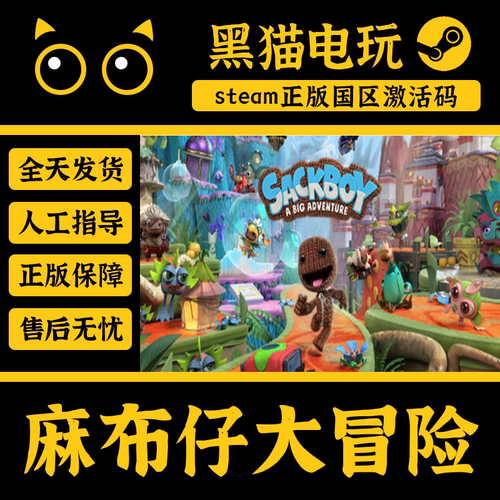 steam麻布仔大冒险正版国区Key