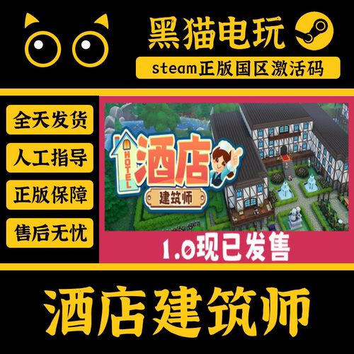 steam酒店建筑师正版国区CDKey