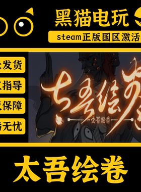steam 正版 国区 Key 太吾绘卷 The Scroll Of Taiwu全球区激活码