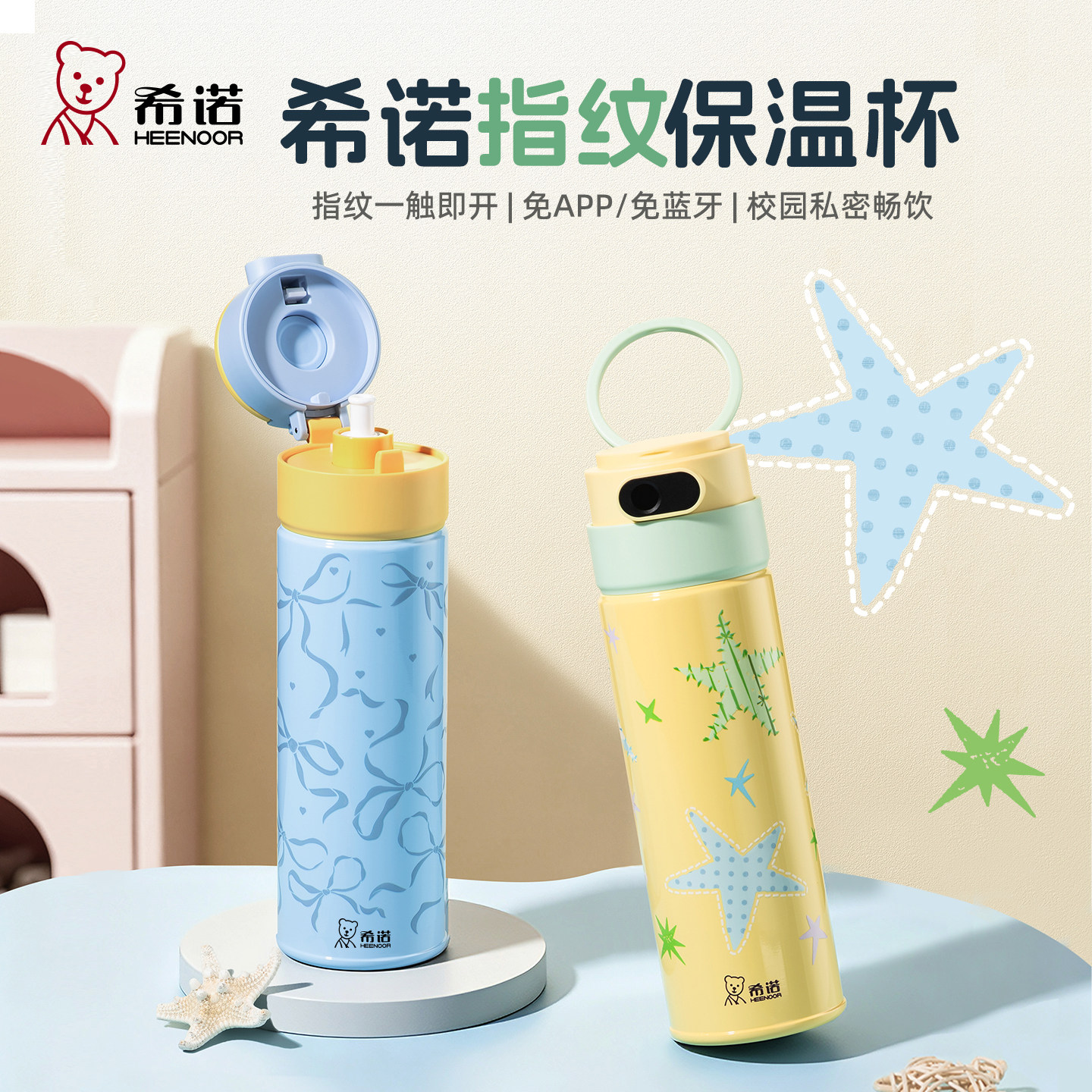 希诺指纹解锁儿童保温吸管杯图片