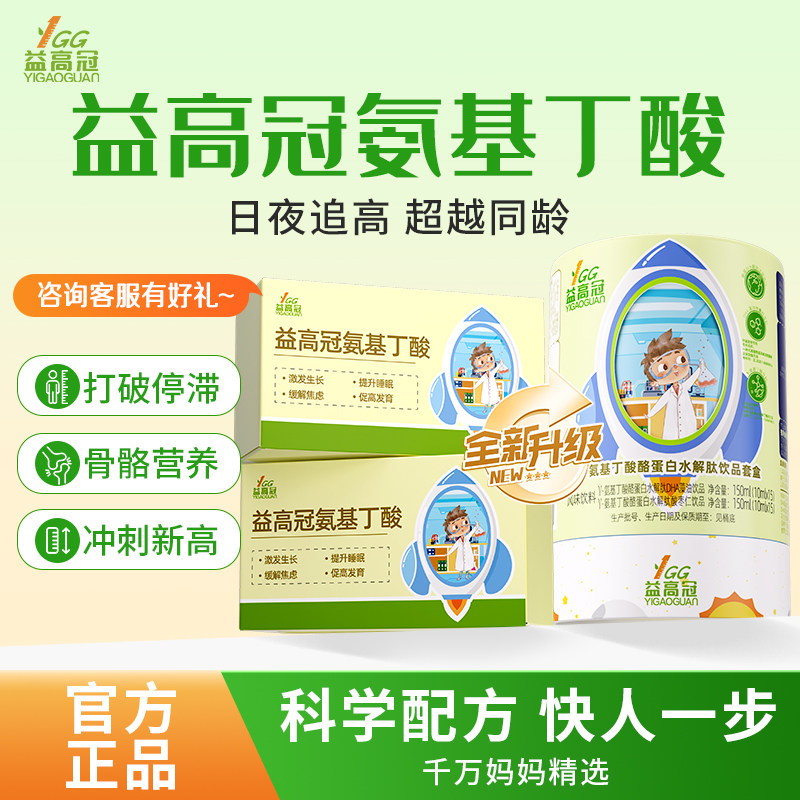 益高冠γ-氨基丁酸酪蛋白水解肽饮品补钙儿童成长助力好吸收,保健食品/膳食营养补充食品,褪黑素/γ-氨基丁酸/圣约翰草,淘宝优惠券,粉丝福利购,淘宝优惠卷