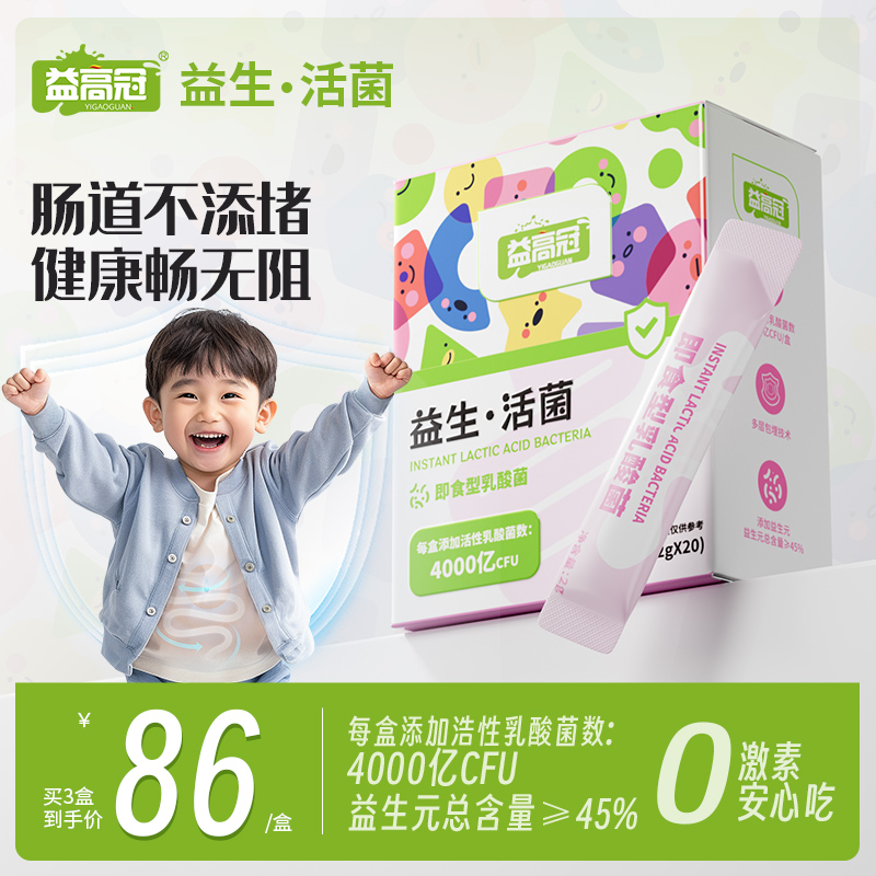 益生菌儿童肠胃健康唤起免疫力~