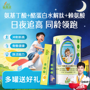 益高冠γ-氨基丁酸酪蛋白水解肽饮品补钙儿童成长助力好吸收