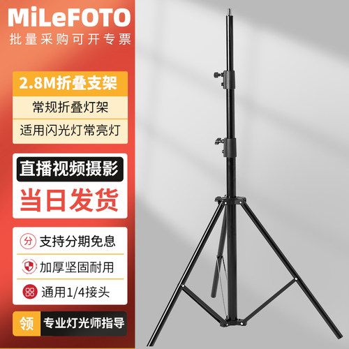三脚架2.8米顶灯架地灯架