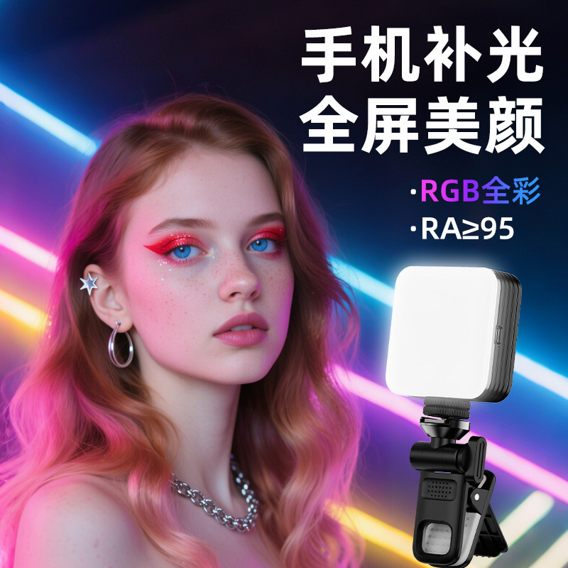 2026新款便携式手机补光灯拍照美颜夹手机手持柔光灯口袋灯豆腐灯拍摄打光直播补光拍照面部rgb全彩柔光灯
