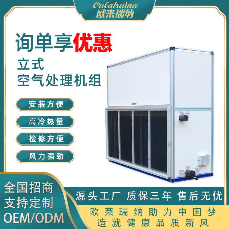 高档静音空调机处理冷暖两用机立式落地空气组管道式组中央空调商