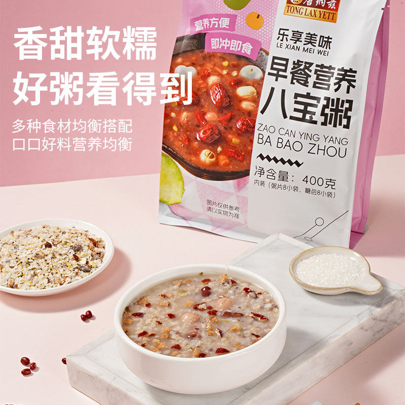 营养早餐粥八宝粥学生代餐免煮冲泡粥即食速食粥杂粮粥腊八粥袋装