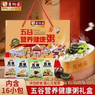 唐纳兹早餐粥代餐方便免煮速食粥冻干皮蛋五谷营养健康粥年货礼盒