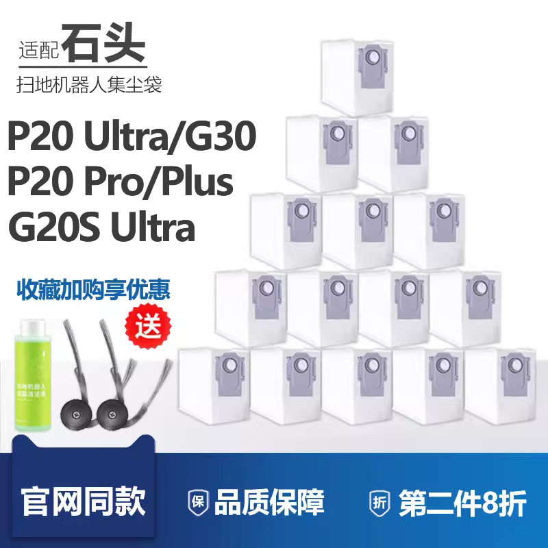配石头P20 Pro/Ultra/Plus扫地机器人配件集尘袋G30 G20S U垃圾袋,3C数码配件,USB多功能数码宝,淘宝优惠券,粉丝福利购,淘宝优惠卷