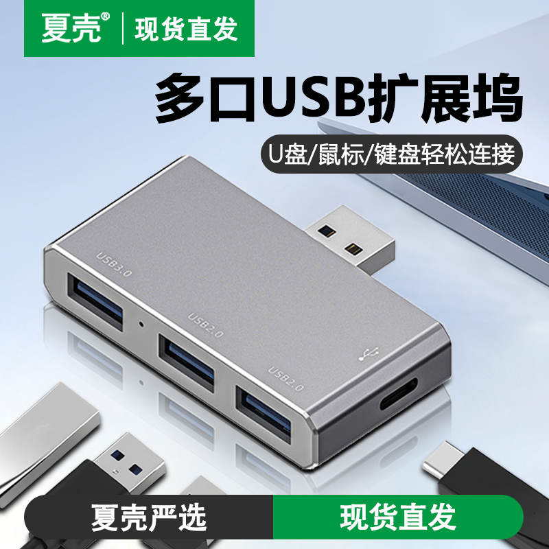 usb四合一扩展器分线器typec多接口硬盘u盘拓展坞iPhone15手机笔记本电脑tpc转换器接头插头usp车载hub车用