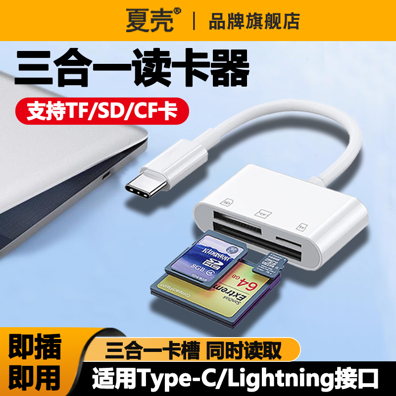 【包邮】适用华为小米苹果佳能尼康iPhone15pro读卡器sd卡相机手机CF连接内存OTG传输线tf卡数码type-c多合一使用感如何?