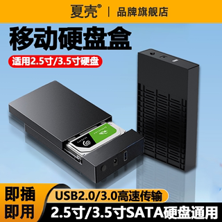 移动硬盘盒3.5英寸机械固态ssd通用改笔记本外接usb2.0透明盒子2.5英寸usb3.0笔记本机械sata固态外接ssd