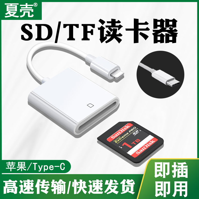 读卡器sd卡适用苹果手机佳能尼康相机连接内存直传OTG传输线sony转换tf数码typec头华为iPhone口ccd多合一USB