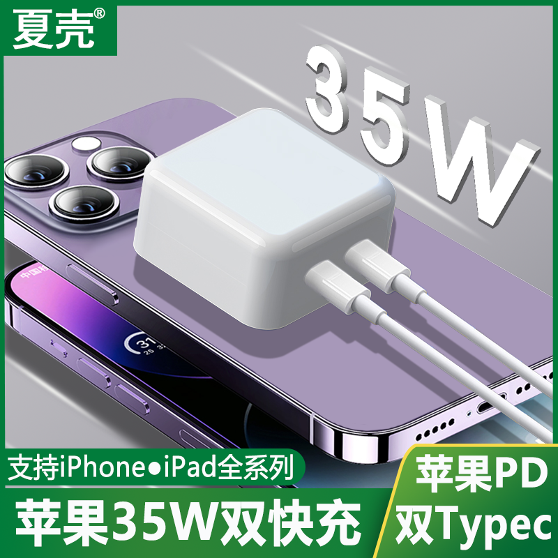 适用于iphone14/13双口PD充电器头35W苹果12pro数据线快速11插头x手机xr专用xs快充typec多口套装max闪充mini