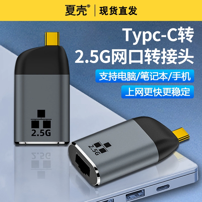 type-c转2.5G网口网线转接口rj45连接千兆网络电脑网卡宽带15手机转换器以太网适用华为苹果mac笔记本USB电脑