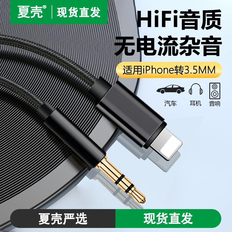 适用苹果aux音频线车用3.5mm