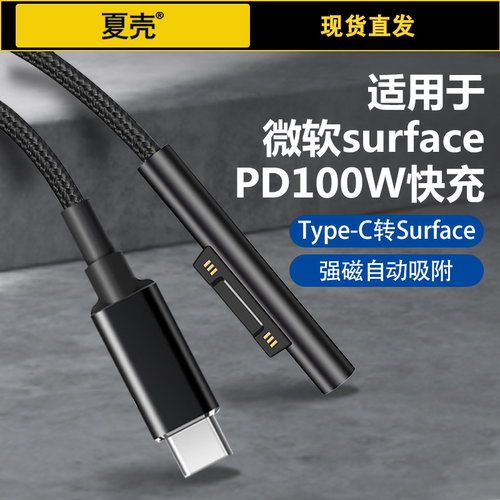 适用于微软surface专用充电线PD快充type-c转pro78数据线go23充电器surfacepro654电脑100W笔记本电源头