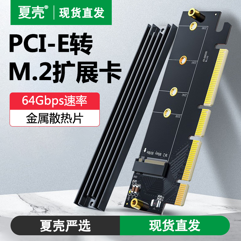 pcie转m2扩展卡nvme固态硬盘盒m.2转接卡多盘位x4/16台式电脑