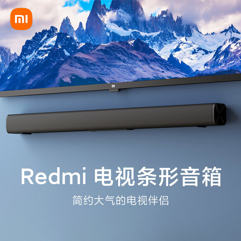 小米 Redmi 电视音箱无线蓝牙条形音响家用客厅家庭影院环绕音响