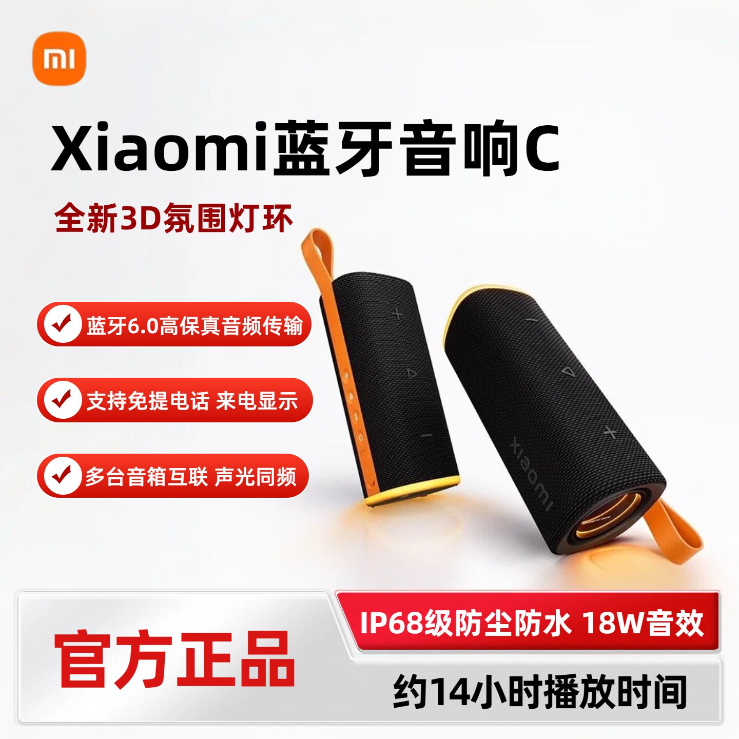 小米Xiaomi蓝牙音箱C 超长续航立体音响防尘防水互联户外露营便携