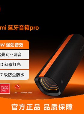 MIUI/小米 MDZ-39-DB小米蓝牙音箱Pro 哈曼调音户外便携音响