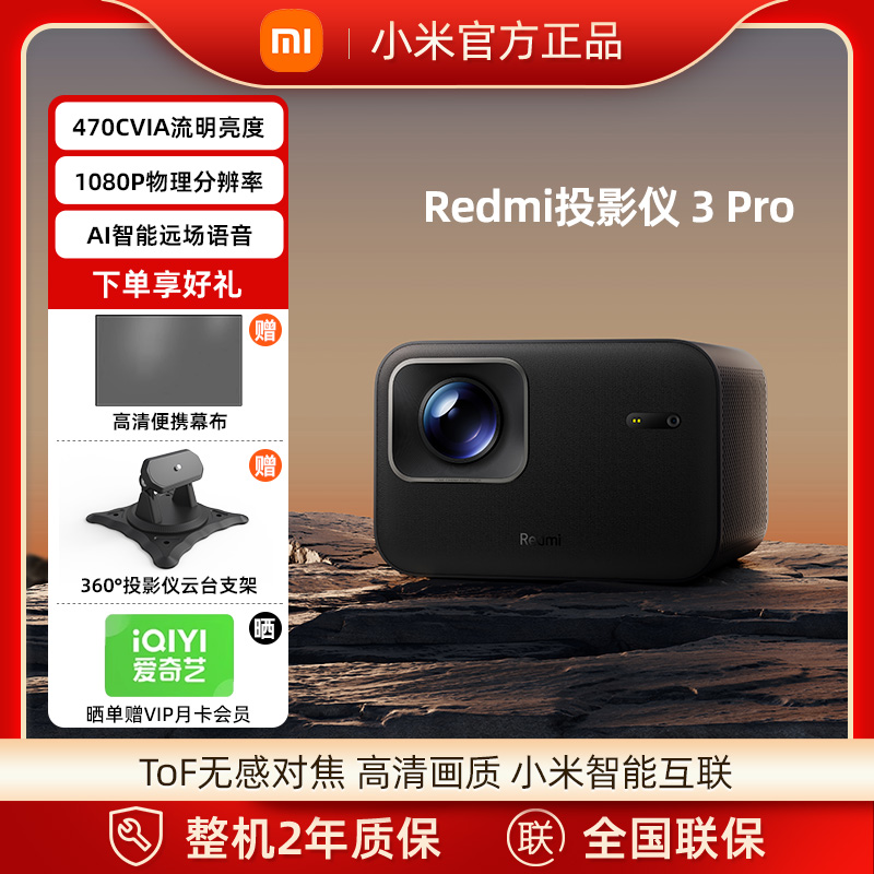 小米投影仪Redmi 3pro家用超高清1080P自动对焦学生宿舍小型迷你酒店民宿商务办公投影机支持手机4K投屏