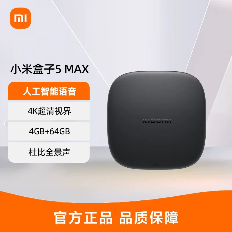 小米盒子5Max高清蓝光画质4K分辨率播放器投屏WiFi网络电视机顶盒